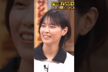 12年前と変わらない西野七瀬で良かったです　　　　　　　　　　　　　　　　#shortvideo #shorts #short #西野七瀬 #バナナマン #バナナサンド #乃木坂46 #乃木坂工事中