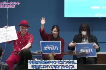 【男女タッグトーナメント2025年2月昼の部】敗者復活Eブロック