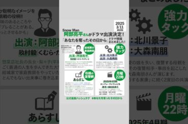 《情報まとめ・追記ver》＼📢💚📺／阿部亮平さんがドラマ『あなたを奪ったその日から』に家庭教師役で出演決定‼️カンテレ・フジ系【月22枠】で4月から放送✨《情報まとめ・追記ver》