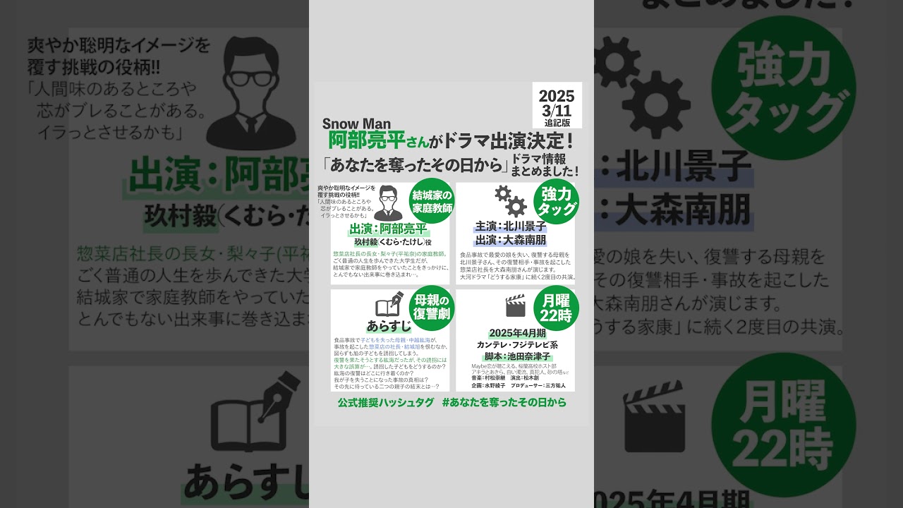《情報まとめ・追記ver》＼📢💚📺／阿部亮平さんがドラマ『あなたを奪ったその日から』に家庭教師役で出演決定‼️カンテレ・フジ系【月22枠】で4月から放送✨《情報まとめ・追記ver》