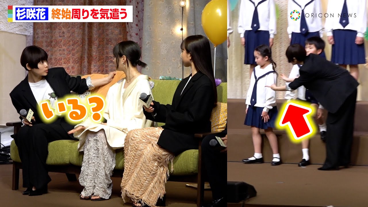 杉咲花、広瀬すず&清原果耶をさりげなく気遣う 児童合唱団の退場をサポートする姿も 映画『片思い世界』完成報告イベント 杉咲花、広瀬すず&清原果耶をさりげなく気遣う 児童合唱団の退場をサポートする姿も 映画『片思い世界』完成報告イベント