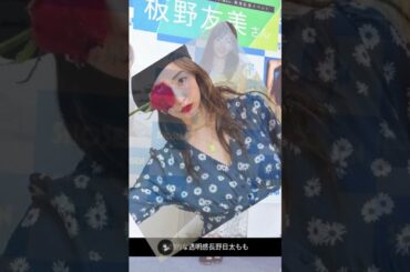 「誰か分からなかった」の声も　板野友美、最新TV出演でのほっそり顔変化に驚き反応　長女の顔出しには賛否