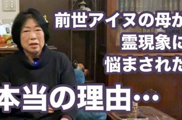 アイヌの霊が怒る理由。