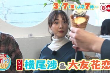 発見！タカトシランド 2025年3月7日（金）OA