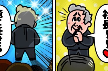 【アニメ】人によってこんなに態度が変わる上司いる？ww | えんむす