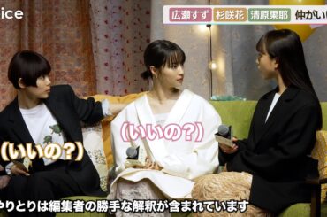 広瀬すず＆杉咲花＆清原果耶、仲の良さが滲み出る舞台挨拶