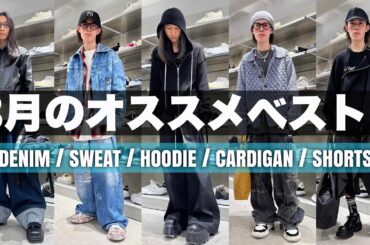 【新作紹介】春ファッションに最適!! 3月のオススメ商品ベスト5【2025年春夏】