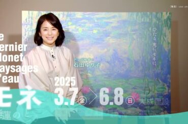 ひたる。光に。モネに。春の京都にモネの名画が集う「モネ 睡蓮のとき」