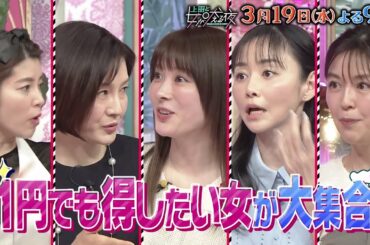 【公式】上田と女が吠える夜3月19日(水)夜9時▼timelesz新メンバー橋本＆猪俣＆篠塚がトークバラエティー初出演！芸能界で使える!?1円でも得したい㊙情報にタジタジ…▽春の特大「愚痴祭り」開催！
