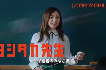 J:COM MOBILE 「保護者会」篇 最強ヤング割