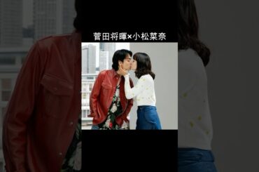 菅田将暉×小松菜奈 #AI #理想の夫婦
