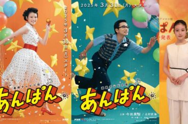 朝ドラ「あんぱん」今田美桜、下駄で全力疾走　たくさん走って「足が速くなった」。第1週は、晩年の柳井嵩がアンパンマンの前進となる絵を描いているところから始まる。