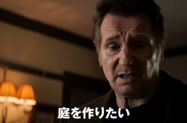 リーアム・ニーソンが平穏な暮らしを壊され鉄槌をくだす！映画『プロフェッショナル』津田健次郎ナレーション予告編