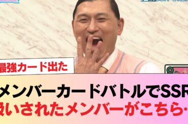 【日向坂46】メンバーカードバトルでSSR扱いされたメンバーがこちら… #日向坂46 #日向坂 #日向坂で会いましょう #乃木坂46 #櫻坂46