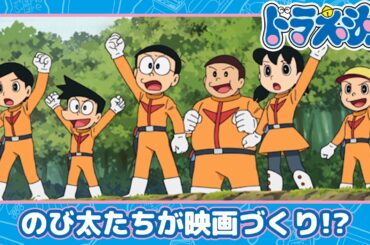 【ドラえもん】超大作特撮映画「宇宙大魔神」《公式》
