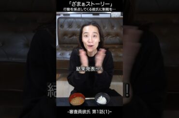 🟣行動を採点してくる彼氏に制裁を…1