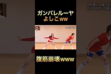 イッテQ！「NiziU」のダンスを披露🤣#niziu #イッテq #ダンス部