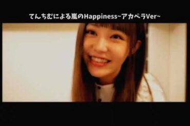 音痴だけど可愛いてんちむはもういない