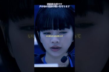 5  緊急指令室#ティガザワ・ショウミン#真木洋子#警察と民間#編集#TVシリーズ #恋愛