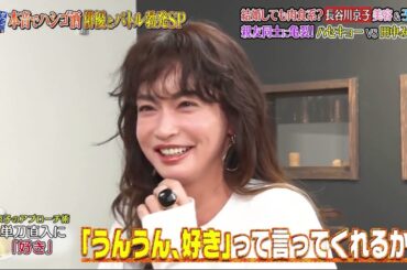 《ダウンタウンなう》2025 長谷川京子   結婚しても肉食系？美容＆子育て 親友同士に亀裂！ ハセキョーVS田中みな実