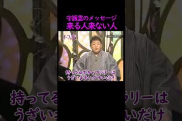 【オーラの泉】守護霊のメッセージ【堀ちえみ】 #美輪明宏 #江原啓之 #切り抜き #おすすめ #スピリチュアル #trending #shorts #占い #開運 #人生 #感動する話 #生き方