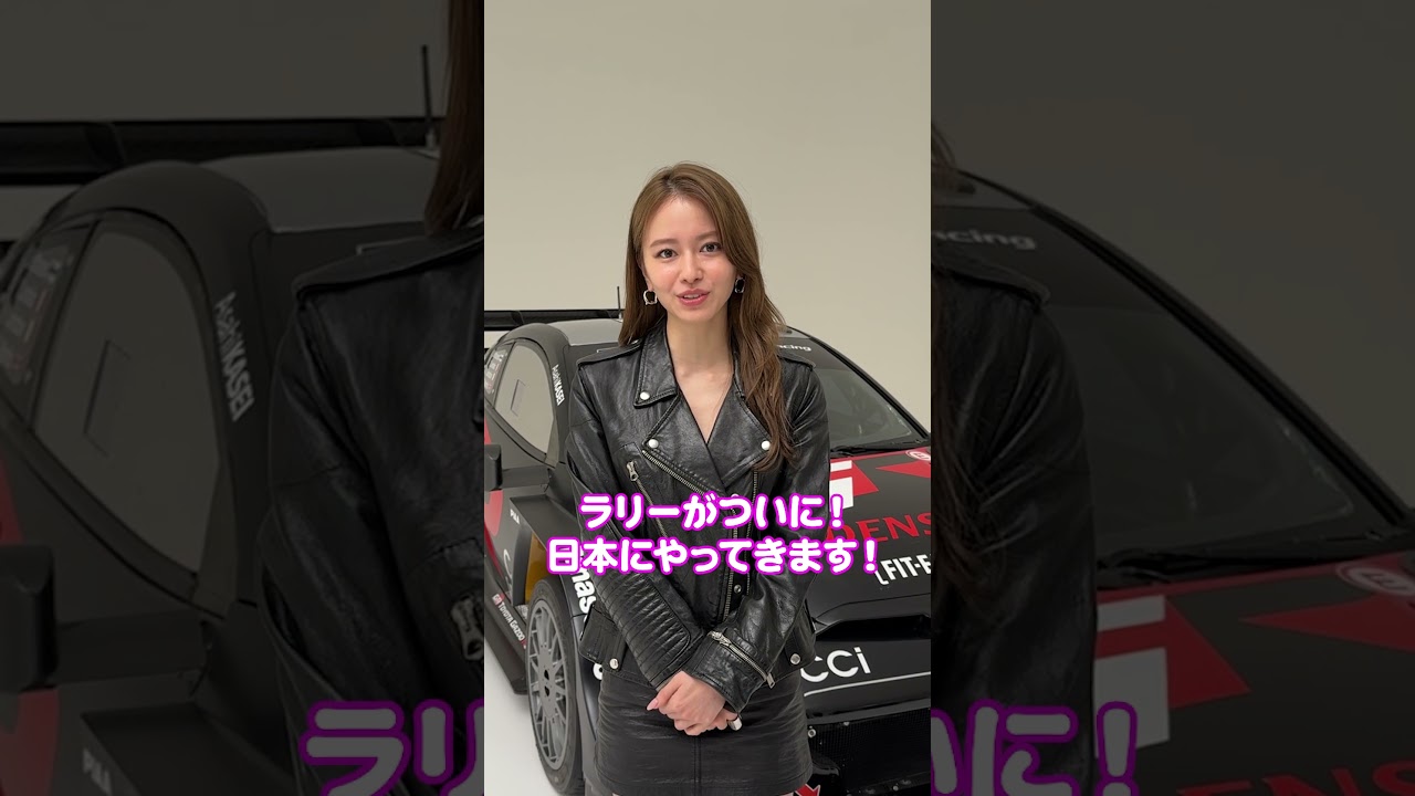 今日から開幕!! #ABEMAラリージャパン応援サポーター #山本舞香 さんからコメントが到着！ABEMAで #ラリージャパン を応援しよう #WRC  #rally  #ABEMAでラリージャパン
