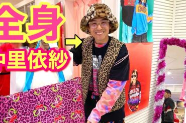 妻のブランドのポップアップに全身仲里依紗で行ったら爆買いさせられた