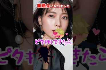 国宝級美人30代女優 ＃戸田恵梨香 ＃美熟女 ＃ピタ止め ピタ止めチャレンジ