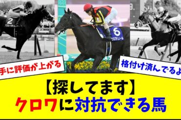 【弥生賞終了】皐月賞でクロワデュノールに対抗できる馬、見当たらず…