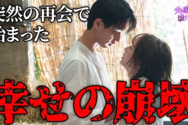 【期間限定】夫の家庭を壊すまで ＃９〜１０ 痛快無比なリベンジエンターテインメントが今始まる！｜松本まりか【公式】