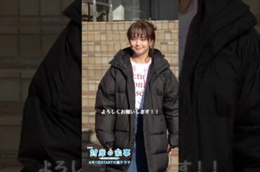 『#対岸の家事』🧹 #多部未華子 さんクランクイン！🎬