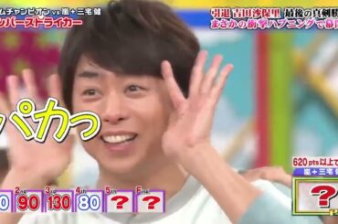 【嵐】🔥🔥🔥  2025『櫻井翔』「最終対決!225pts差を逆転出来るか!_」-「溝端淳平_瀧本美織率いる俳優軍と大接戦!」