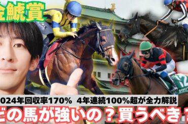 【全頭診断】名物G2金鯱賞を徹底分析！道悪適正、強さ指数で分かりやすく解説 #金鯱賞  #競馬予想