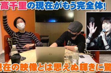 森高千里の現在が完全体になっていた！超最近の映像が神ってる！【Room3の見れるラジオ】　　（2024年　私がオバさんになっても）