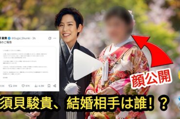 QuizKnock須貝駿貴が結婚発表！ファンの反応＆お祝いコメント💐