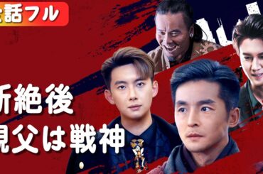 女ドライバーが男性を侮辱、彼の正体は神殿の神主、大夏の戦神だった『断絶後、親父は戦神』#netshort #ショートドラマ #短編ドラマ #中国ドラマ #日本語字幕#キスシーン#ラブコメ