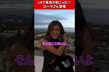 【コムドット切り抜き】コムドットチャンネルについにローラ登場😳