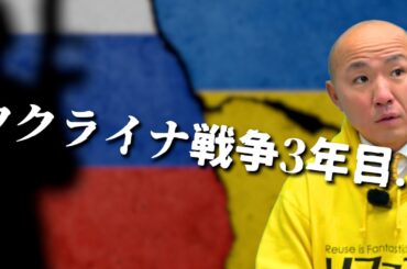 ウクライナ戦争3年目の影響とは？国際経済と金相場の動向を解説｜リファスタ
