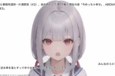 、その他自ら事務所退所…片瀬那奈（43）、会社員として週5日働く現在の姿「今めっちゃ幸せ」. ABEMA TIMES