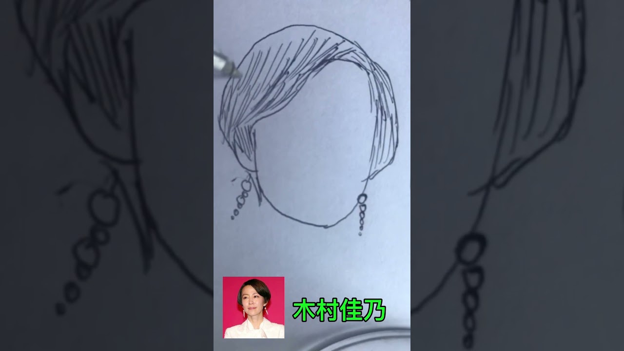 #黒の #ボールペン で #木村佳乃 を描きます