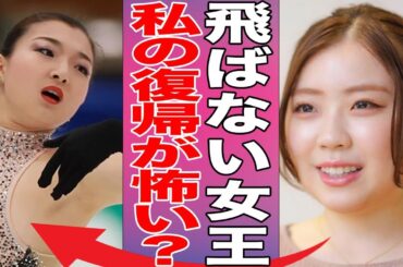 紀平梨花に復活の兆し？重度の精神病を乗り越え氷の女王奪還へ！衝撃の闘病生活の真相とは...雰囲気激変でファン歓喜！現在の姿に迫る！！【女子フィギュアスケート/坂本花織/本田真凜】