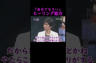 【オーラの泉】ヒーリング能力【宇梶剛士】 #美輪明宏 #江原啓之 #切り抜き #おすすめ #shorts #trending #開運 #幸せ #人生 #不思議 #感動する話 #占い #霊視  #神様