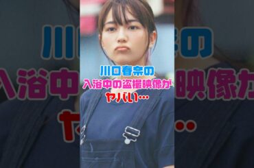 ファンたちがザワザワしてしまう川口春奈