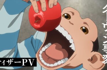 TVアニメ『ダーウィン事変』ティザーPV【2026年1月放送開始】