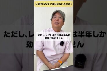 犬に混合ワクチンは打たないとだめ？ #shorts