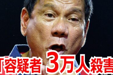 「ゲームオーバー」フィリピン前大統領を逮捕、名門2ファミリーの対立も影響か【記者解説】