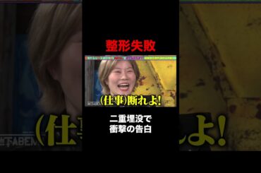 「整形やめてきた」二重埋没での失敗を語る ｜#ななにー #稲垣吾郎 #草彅剛 #香取慎吾