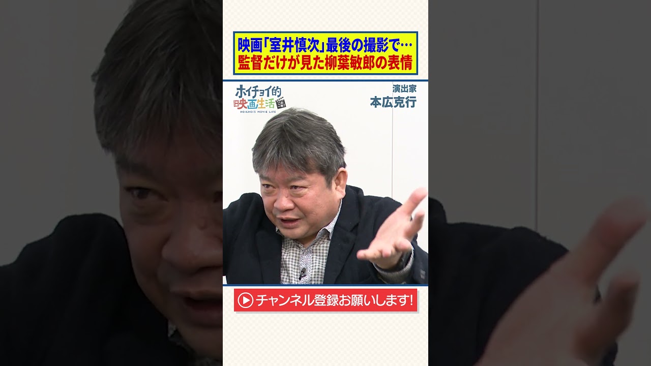 映画「室井慎次」最後の撮影で監督だけが見た柳葉敏郎の表情【踊る大捜査線】 映画「室井慎次」最後の撮影で監督だけが見た柳葉敏郎の表情【踊る大捜査線】