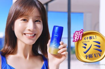 ニベア花王 ニベアＵＶ ディーププロテクト＆ケアジェル／ミスト ジェル＆ミスト篇３０秒 CM 田中みな実