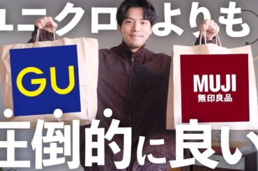 【ジーユー /無印良品】ファッションの春‼︎GUでユニクロ以上のアイテム見つけました‼︎